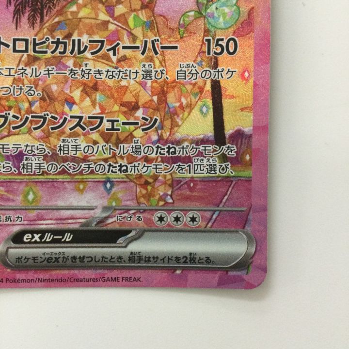 ポケモンカード アローラナッシーex 089/064/SV7A/B SAR ポケカ - 中古