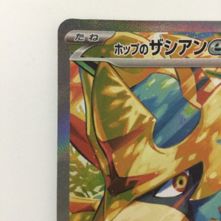   ポケモンカード ホップのザシアンex 128/100/SV9/B SAR ポケカ