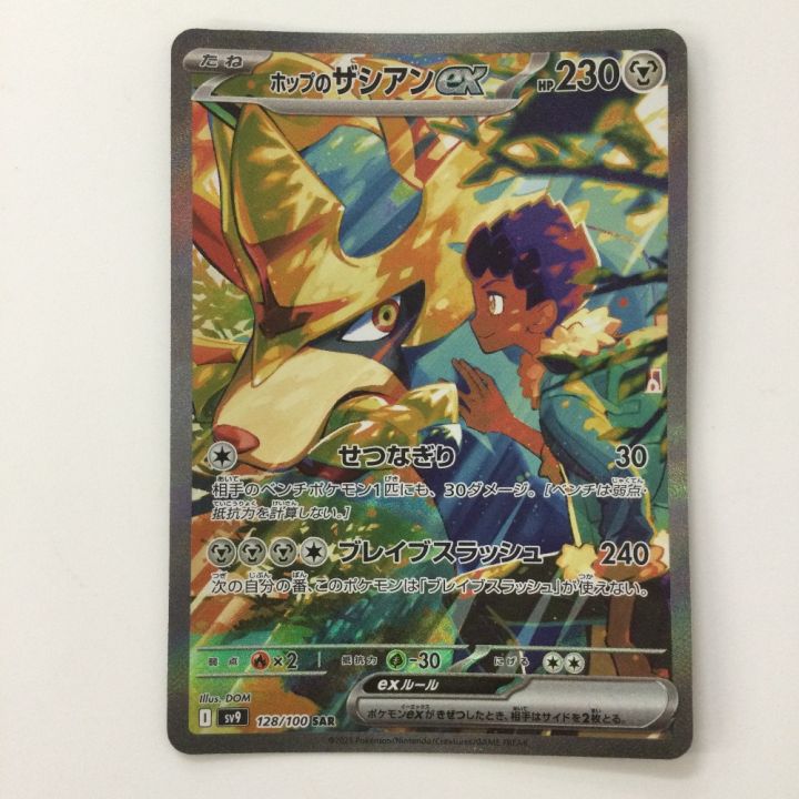 ポケモンカード ホップのザシアンex 128/100/SV9/B SAR ポケカ - 中古