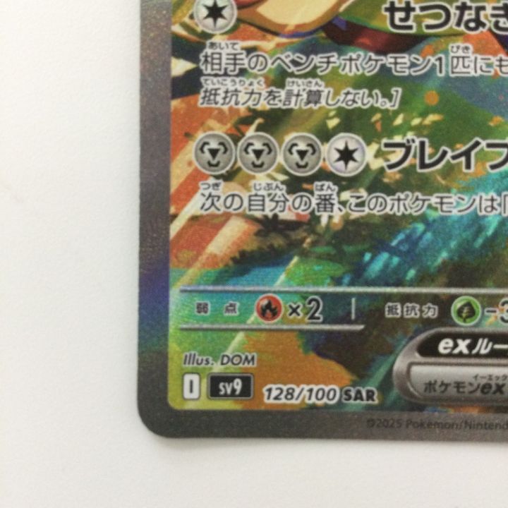 ポケモンカード ホップのザシアンex 128/100/SV9/B SAR ポケカ - 中古
