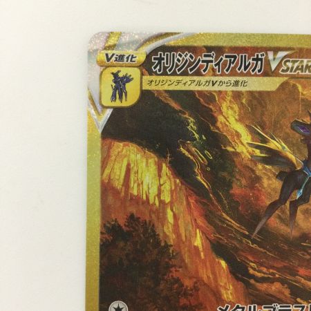   ポケモンカード オリジンディアルガVSTAR 260/172/S12A/B UR ポケカ