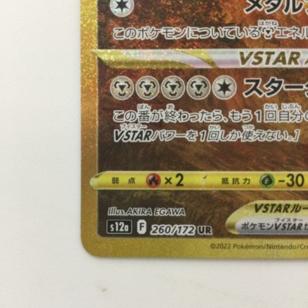   ポケモンカード オリジンディアルガVSTAR 260/172/S12A/B UR ポケカ