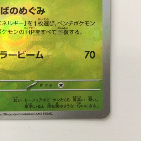   ポケモンカード ミラー）リーフィア（マスターボール） 002/187/SV8A/BM2 ポケカ