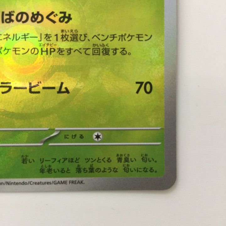 ポケモンカード ミラー）リーフィア（マスターボール） 002/187/SV8A