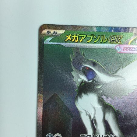   トレカ ポケモンカード メガアブソルex 089/063/M1L SAR