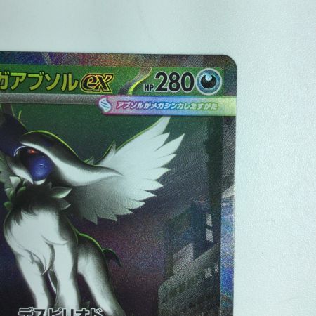   トレカ ポケモンカード メガアブソルex 089/063/M1L SAR
