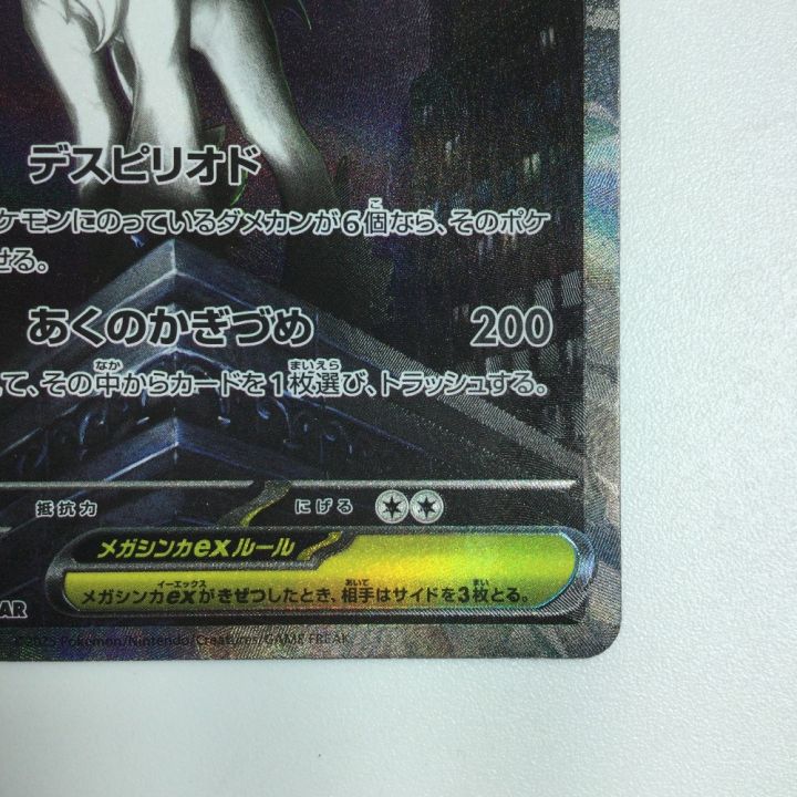 トレカ ポケモンカード メガアブソルex 089/063/M1L SAR - 中古トレカ