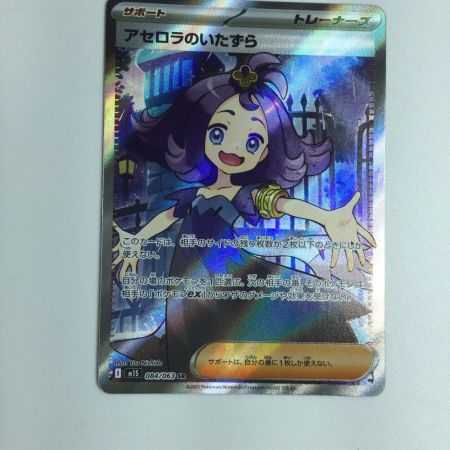   トレカ ポケモンカード アセロラのいたずら 084/063/M1S SR