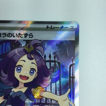   トレカ ポケモンカード アセロラのいたずら 084/063/M1S SR