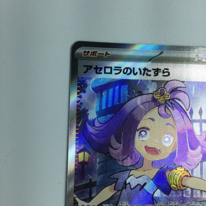 トレカ ポケモンカード アセロラのいたずら 084/063/M1S SR - 中古