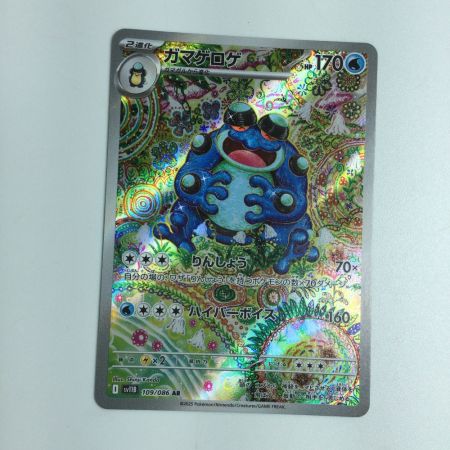   トレカ ポケモンカード ガマゲロゲ 109/086/SV11B AR