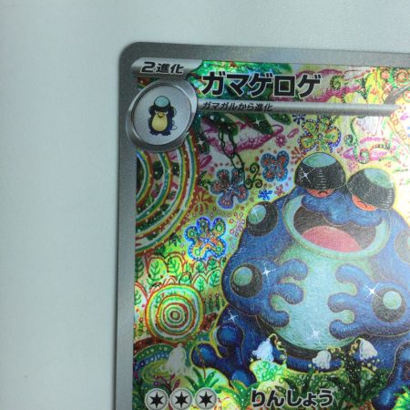   トレカ ポケモンカード ガマゲロゲ 109/086/SV11B AR