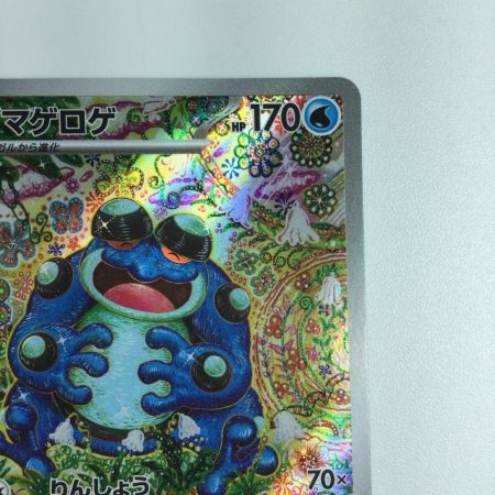   トレカ ポケモンカード ガマゲロゲ 109/086/SV11B AR