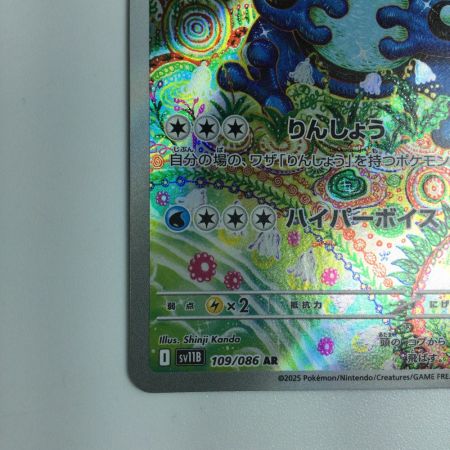   トレカ ポケモンカード ガマゲロゲ 109/086/SV11B AR