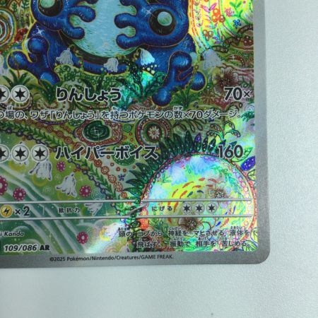   トレカ ポケモンカード ガマゲロゲ 109/086/SV11B AR