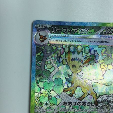   トレカ ポケモンカード リーフィアex 200/187/SV8a SAR