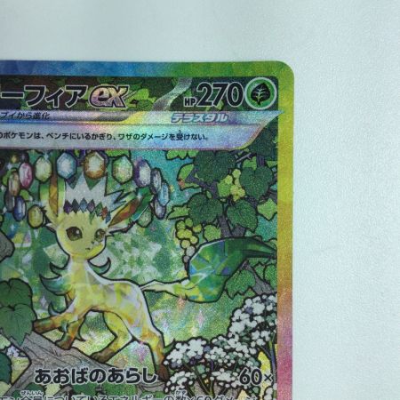   トレカ ポケモンカード リーフィアex 200/187/SV8a SAR