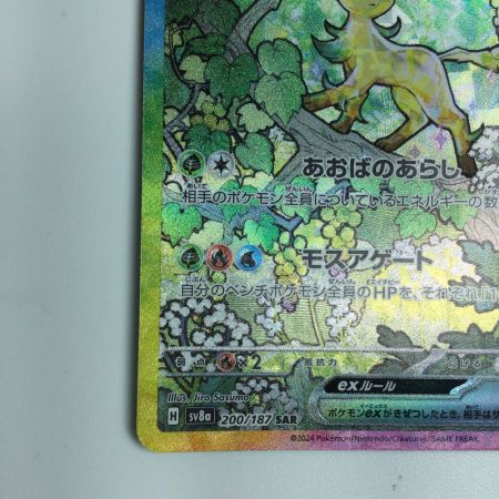   トレカ ポケモンカード リーフィアex 200/187/SV8a SAR