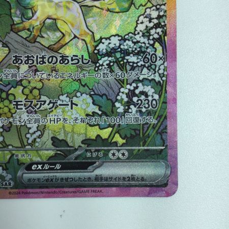   トレカ ポケモンカード リーフィアex 200/187/SV8a SAR