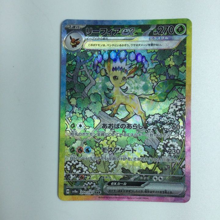 トレカ ポケモンカード リーフィアex 200/187/SV8a SAR - 中古トレカ