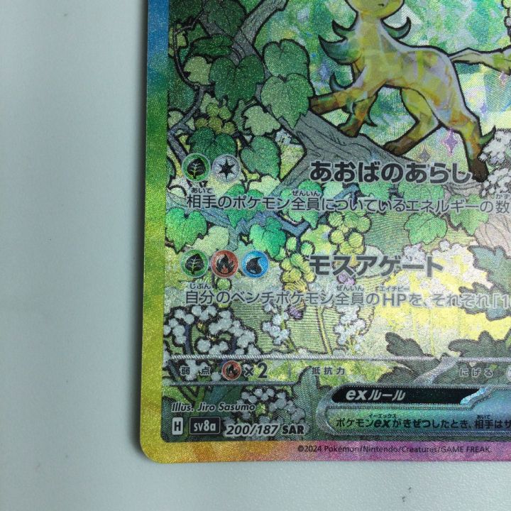 トレカ ポケモンカード リーフィアex 200/187/SV8a SAR - 中古トレカ