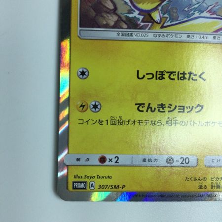   トレカ ポケモンカード ピカチュウ 307/SM/P