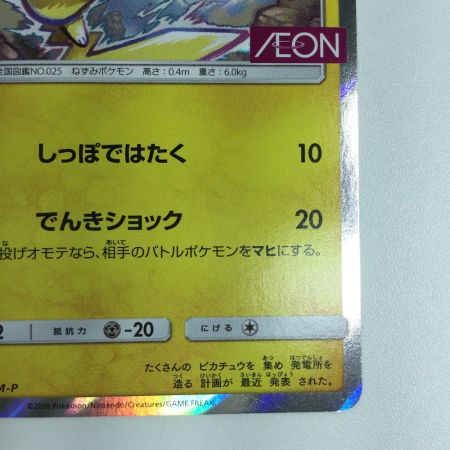   トレカ ポケモンカード ピカチュウ 307/SM/P