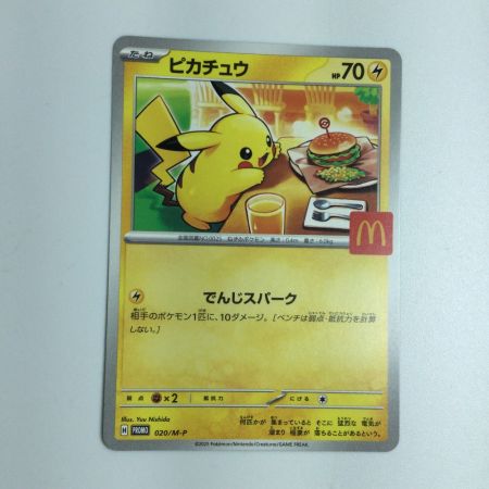  トレカ ポケモンカード ピカチュウ 020/M-P