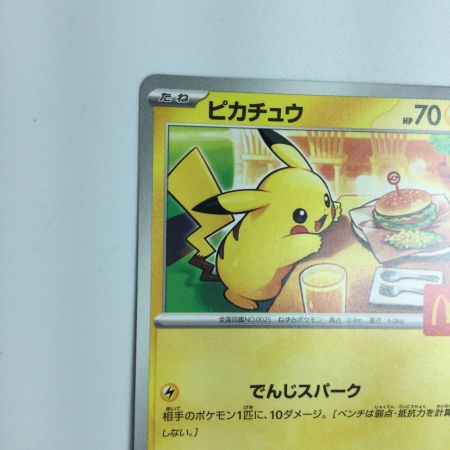   トレカ ポケモンカード ピカチュウ 020/M-P