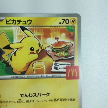   トレカ ポケモンカード ピカチュウ 020/M-P