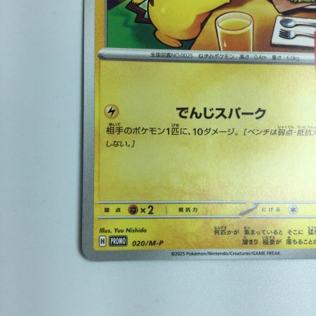   トレカ ポケモンカード ピカチュウ 020/M-P