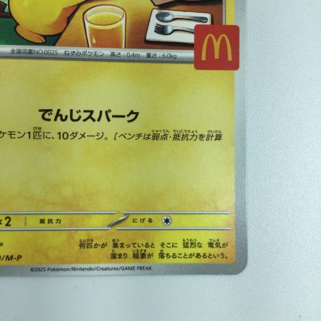   トレカ ポケモンカード ピカチュウ 020/M-P