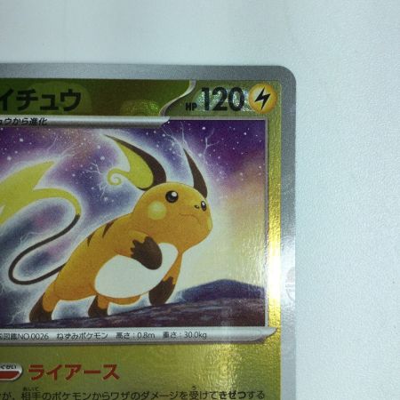   トレカ ポケモンカード ミラー仕様)ライチュウ(マスターボール柄) 026/165/SV2a/BM2