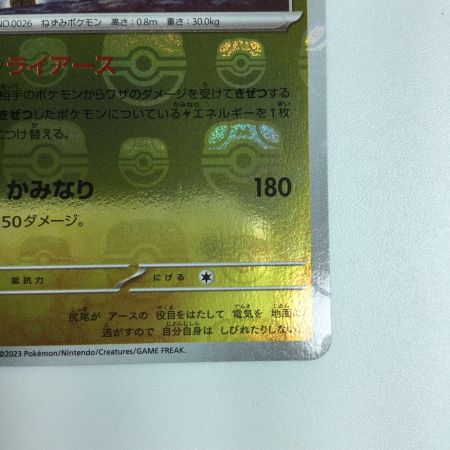   トレカ ポケモンカード ミラー仕様)ライチュウ(マスターボール柄) 026/165/SV2a/BM2