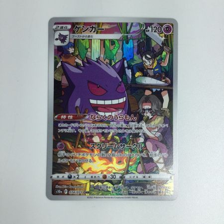   トレカ ポケモンカード ゲンガー 074/071/S10a/B CHR