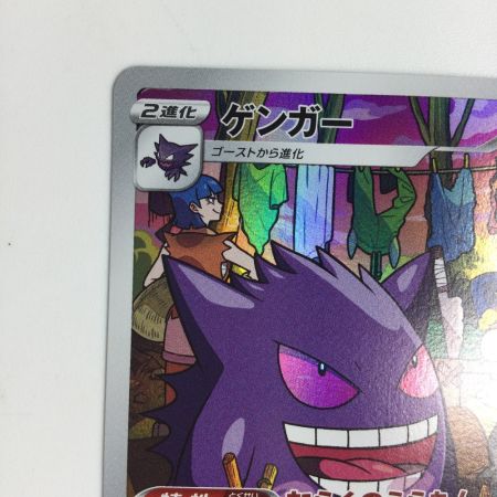   トレカ ポケモンカード ゲンガー 074/071/S10a/B CHR
