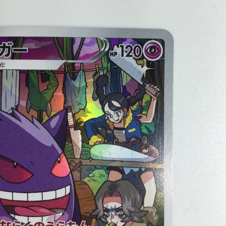   トレカ ポケモンカード ゲンガー 074/071/S10a/B CHR