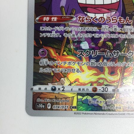  トレカ ポケモンカード ゲンガー 074/071/S10a/B CHR