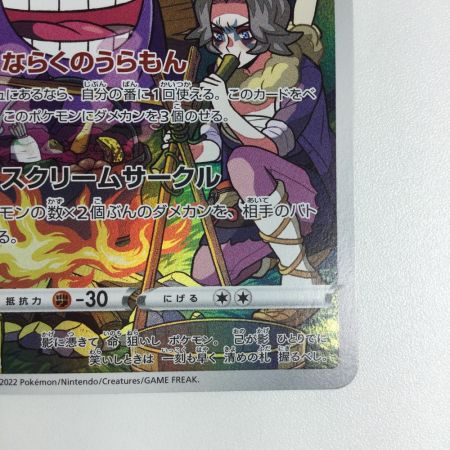   トレカ ポケモンカード ゲンガー 074/071/S10a/B CHR