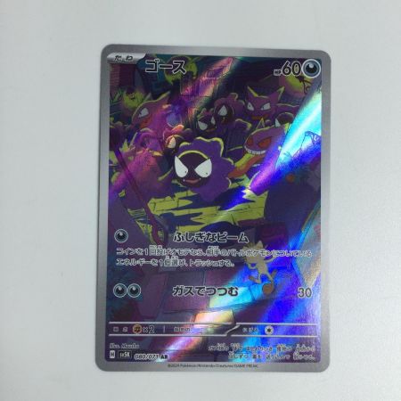   トレカ ポケモンカード ゴース 080/071/SV5K/B AR