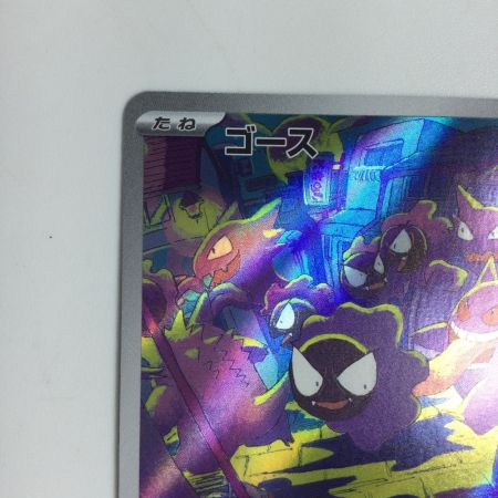   トレカ ポケモンカード ゴース 080/071/SV5K/B AR