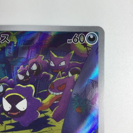   トレカ ポケモンカード ゴース 080/071/SV5K/B AR