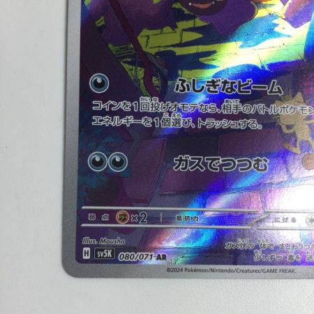   トレカ ポケモンカード ゴース 080/071/SV5K/B AR