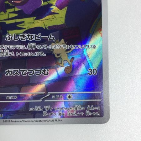   トレカ ポケモンカード ゴース 080/071/SV5K/B AR