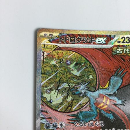   トレカ ポケモンカード トドロクツキex 218/187/SV8a/B SAR