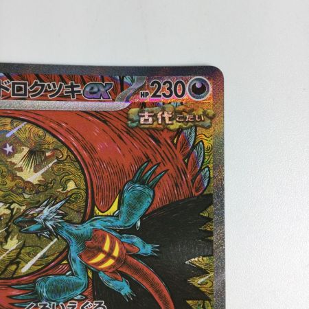   トレカ ポケモンカード トドロクツキex 218/187/SV8a/B SAR