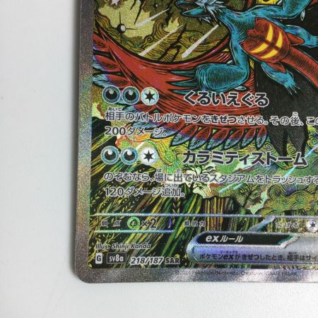   トレカ ポケモンカード トドロクツキex 218/187/SV8a/B SAR