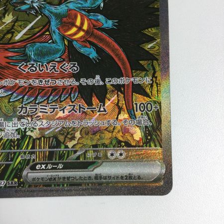   トレカ ポケモンカード トドロクツキex 218/187/SV8a/B SAR