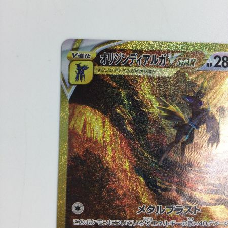   トレカ ポケモンカード オリジンディアルガVSTAR 260/172/S12a/B UR