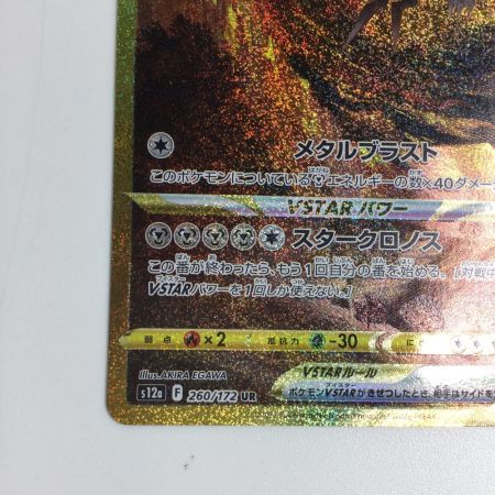   トレカ ポケモンカード オリジンディアルガVSTAR 260/172/S12a/B UR